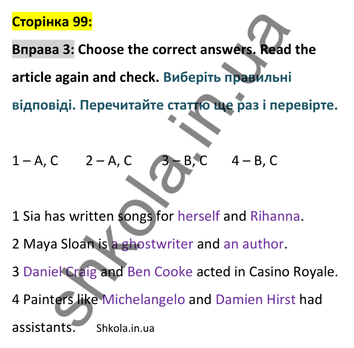 Відповідь до вправи 3, сторінка 99 - ГДЗ Англійська мова 8 клас Стайрінг 2025. Prepare 8