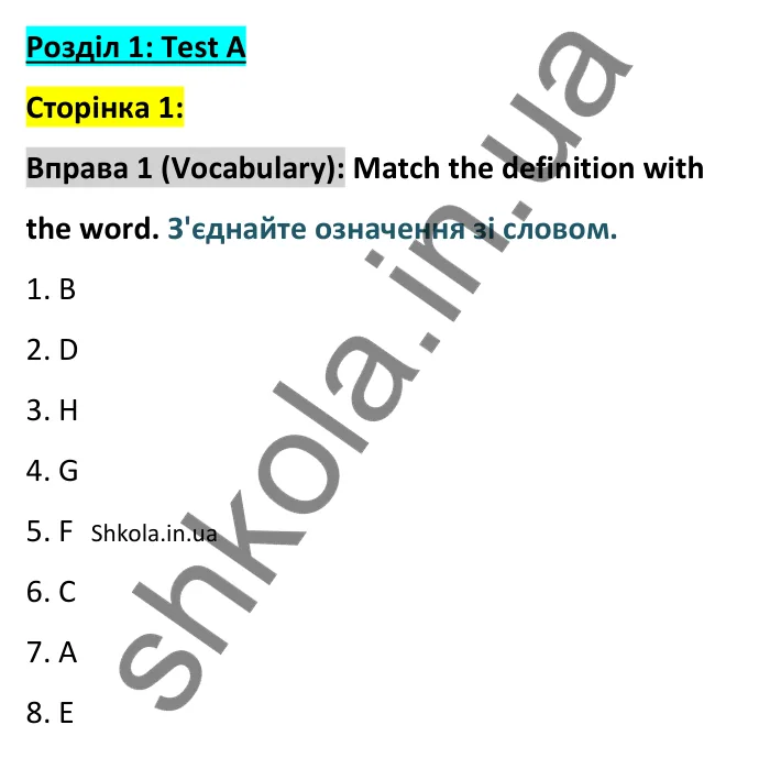Відповідь до вправи 1 (лексика) тесту Unit 1 Test A, сторінка 1 - ГДЗ Англійська мова 8 клас Тіліуїн 2025. Prepare 8 Test Book