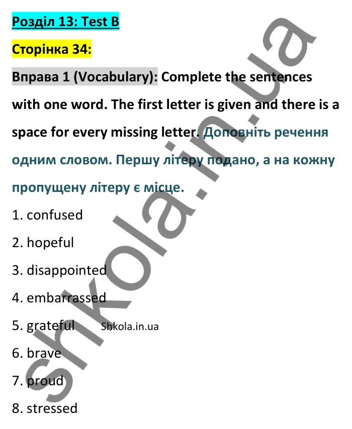 Відповідь до вправи 1 (лексика) тесту Unit 13 Test B, сторінка 34 - ГДЗ Англійська мова 8 клас Тіліуїн 2025. Prepare 8 Test Book