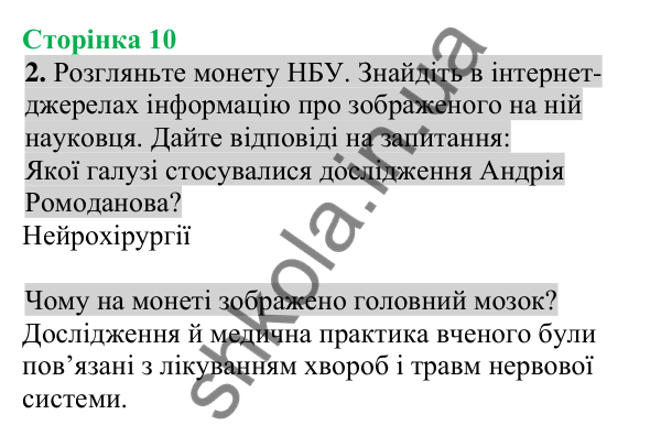 Відповідь до завдання 2 (с. 10) з біології для 8 класу (Кулініч, 2025): Будова нервової системи людини