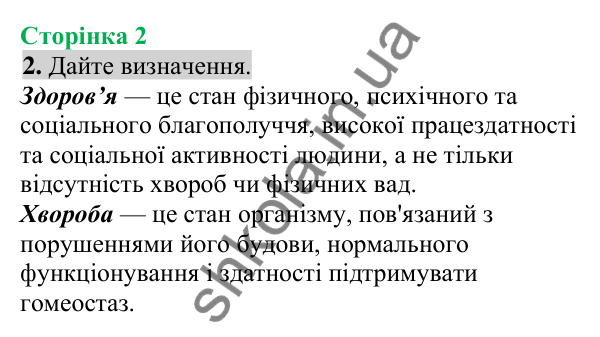 Відповідь до завдання 2 (с. 2) з біології для 8 класу (Кулініч, 2025): Які науки вивчають людину Яке значення знань