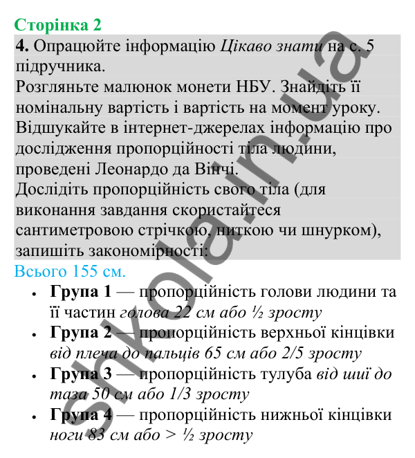 Відповідь до завдання 4 (с. 2) з біології для 8 класу (Кулініч, 2025): Чому людину вважають біосоціальною істотою