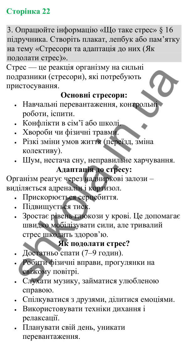 Відповідь до завдання 3 (с. 22) з біології для 8 класу (Кулініч, 2025): Залози змішаної секреції