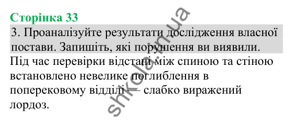 Відповідь до завдання 3 (с. 33) з біології для 8 класу (Кулініч, 2025): Профілактика порушень формування та