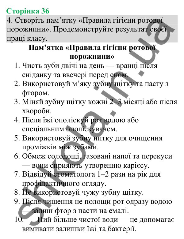 Відповідь до завдання 4 (с. 36) з біології для 8 класу (Кулініч, 2025): Процеси механічної та біохімічної обробки їжі