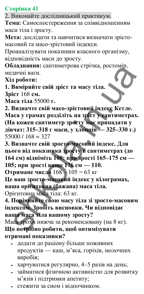Відповідь до завдання 2 (с. 41) з біології для 8 класу (Кулініч, 2025): Харчові та енергетичні потреби людини