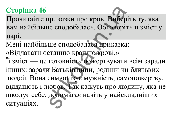 Відповідь до додаткового завдання (с. 46) з біології для 8 класу (Кулініч, 2025): Внутрішнє середовище організму людини