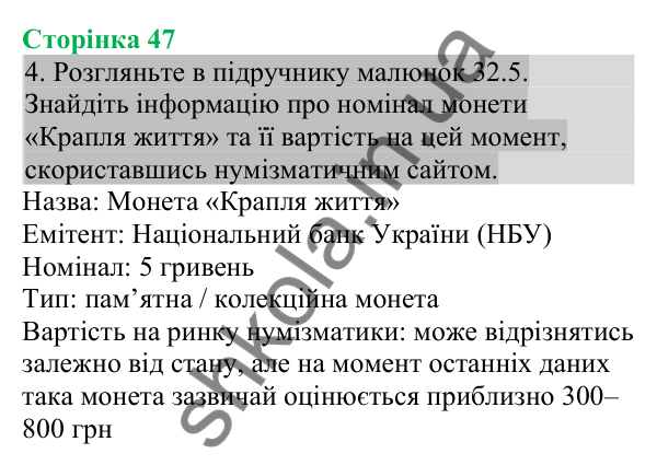 Відповідь до завдання 4 (с. 47) з біології для 8 класу (Кулініч, 2025): Органи кровотворення