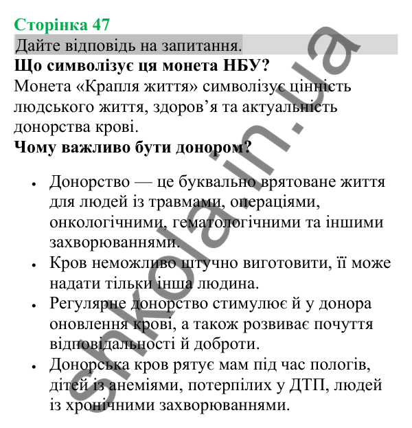 Відповідь до додаткового завдання (с. 47) з біології для 8 класу (Кулініч, 2025): Органи кровотворення