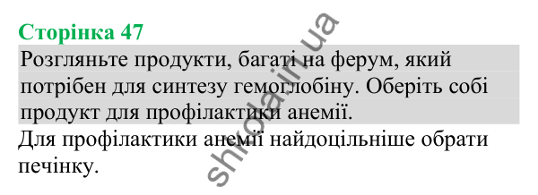Відповідь до додаткового завдання (с. 47) з біології для 8 класу (Кулініч, 2025): Органи кровотворення