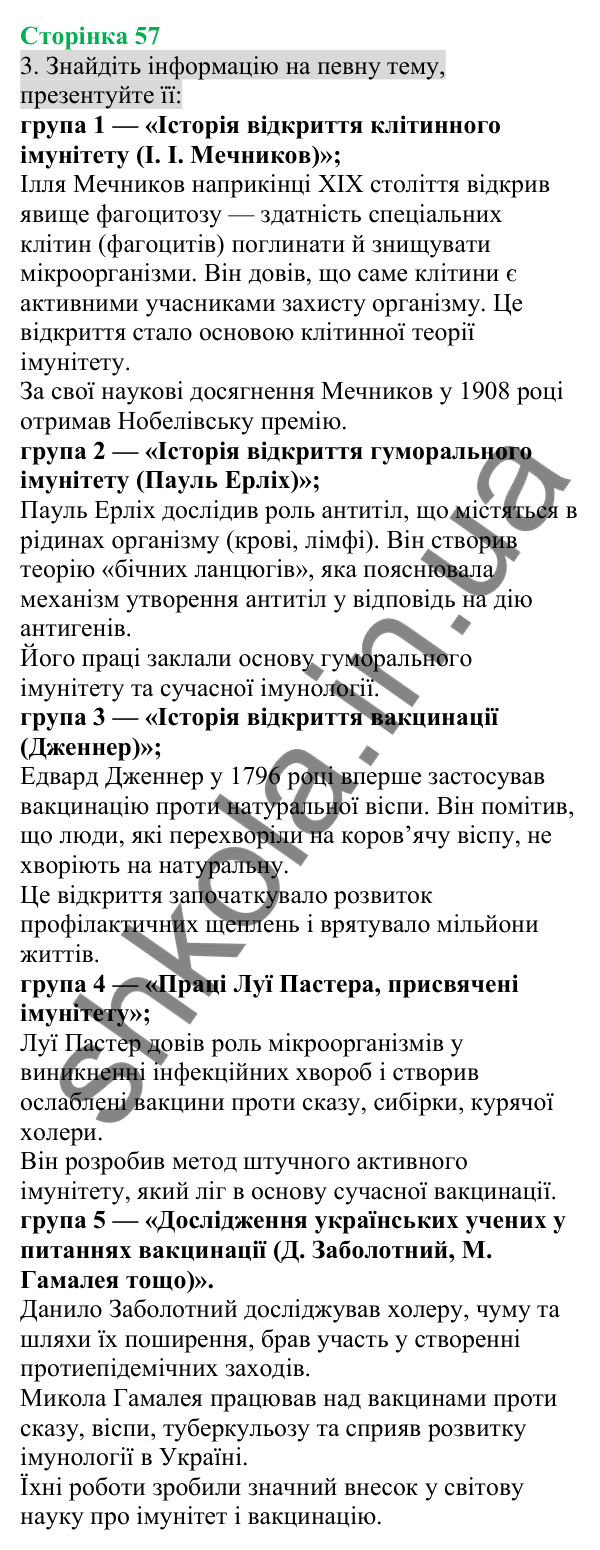 Відповідь до завдання 3 (с. 57) з біології для 8 класу (Кулініч, 2025): Імунітет та його види