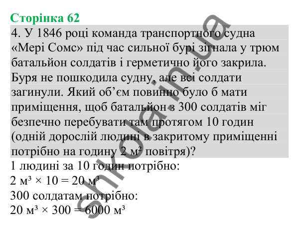 Відповідь до завдання 4 (с. 62) з біології для 8 класу (Кулініч, 2025): Дихальні рухи