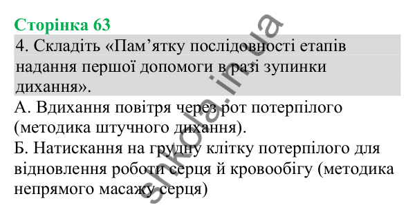 Відповідь до завдання 4 (с. 63) з біології для 8 класу (Кулініч, 2025): Профілактика захворювань дихальної системи
