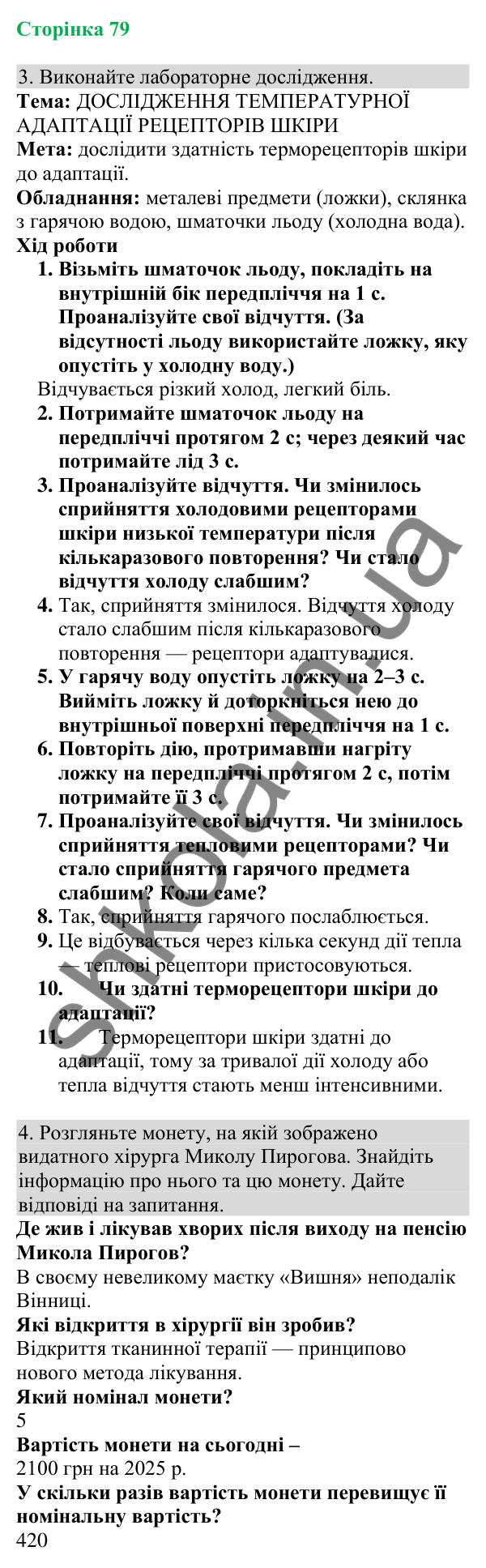 Відповідь до завдання 3 (с. 79) з біології для 8 класу (Кулініч, 2025): Сенсорні системи рівноваги