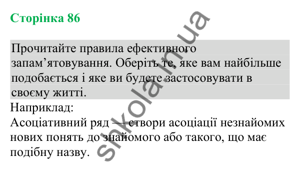 Відповідь до додаткового завдання (с. 86) з біології для 8 класу (Кулініч, 2025): Рефлекси. Навчання і пам’ять