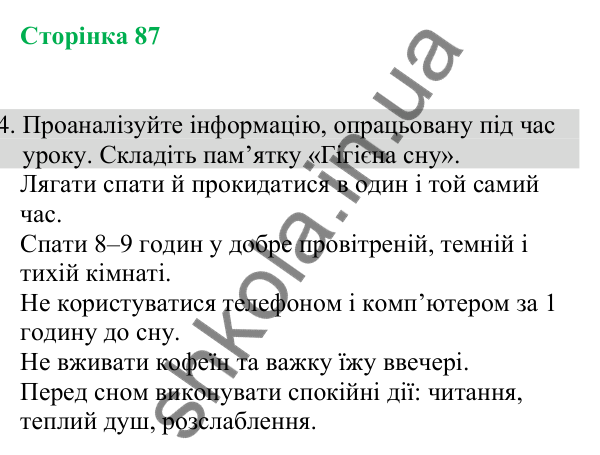 Відповідь до завдання 4 (с. 87) з біології для 8 класу (Кулініч, 2025): Біоритми людини. Сон і сновидіння