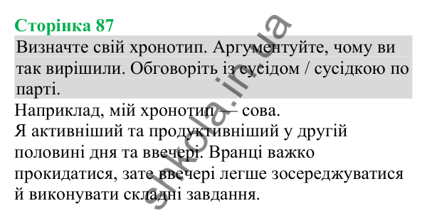 Відповідь до додаткового завдання (с. 87) з біології для 8 класу (Кулініч, 2025): Біоритми людини. Сон і сновидіння