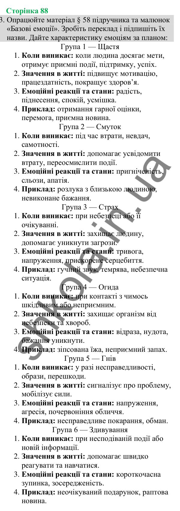 Відповідь до завдання 3 (с. 88) з біології для 8 класу (Кулініч, 2025): Перша сигнальна система
