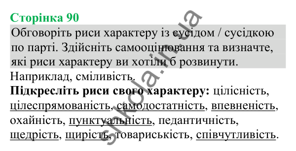 Відповідь до додаткового завдання (с. 90) з біології для 8 класу (Кулініч, 2025): Друга сигнальна система
