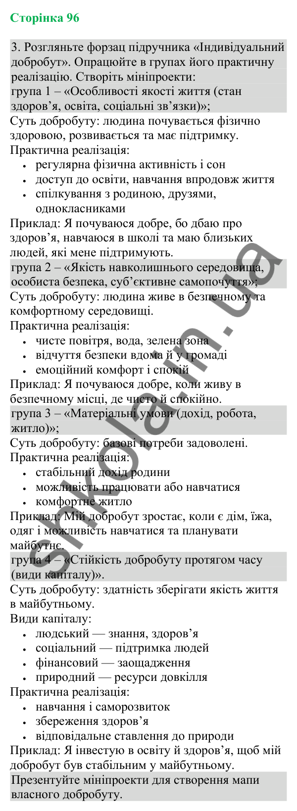 Відповідь до завдання 3 (с. 96) з біології для 8 класу (Кулініч, 2025): Постембріональний розвиток людини