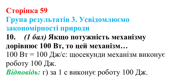 Відповідь до завдання 10 для самооцінювання до розділу 1 (с. 59) з фізики для 8 класу (Бар’яхтар, 2025)