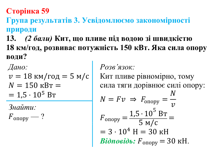 Відповідь до завдання 13 для самооцінювання до розділу 1 (с. 59) з фізики для 8 класу (Бар’яхтар, 2025)