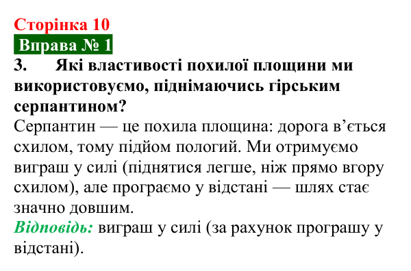 Відповідь до вправи № 1, завдання 3 (с. 10) з фізики для 8 класу (Бар’яхтар, 2025): Прості механізми. Похила площина