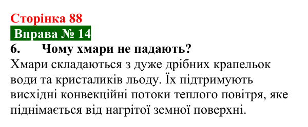 Відповідь до вправи № 14, завдання 6 (с. 88) з фізики для 8 класу (Бар’яхтар, 2025): Конвекція
