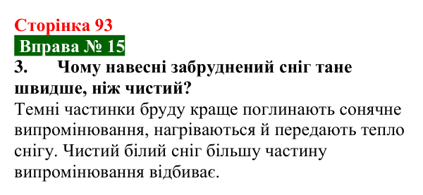 Відповідь до вправи № 15, завдання 3 (с. 93) з фізики для 8 класу (Бар’яхтар, 2025): Випромінювання