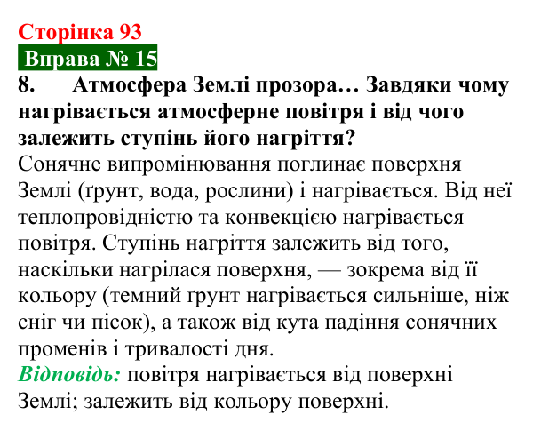 Відповідь до вправи № 15, завдання 8 (с. 93) з фізики для 8 класу (Бар’яхтар, 2025): Випромінювання