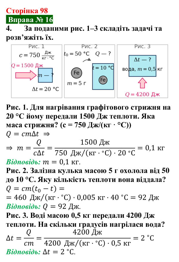 Відповідь до вправи № 16, завдання 4 (с. 98) з фізики для 8 класу (Бар’яхтар, 2025): Питома теплоємність. Кількість теплоти