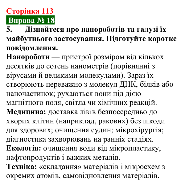 Відповідь до вправи № 18, завдання 5 (с. 113) з фізики для 8 класу (Бар’яхтар, 2025): Агрегатний стан речовини