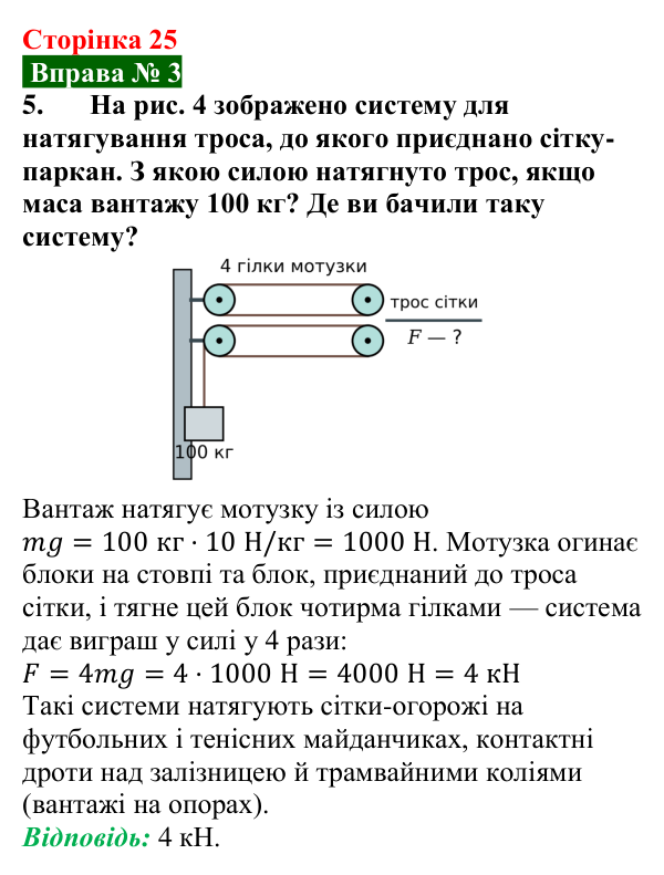 Відповідь до вправи № 3, завдання 5 (с. 25) з фізики для 8 класу (Бар’яхтар, 2025): Рухомий і нерухомий блоки