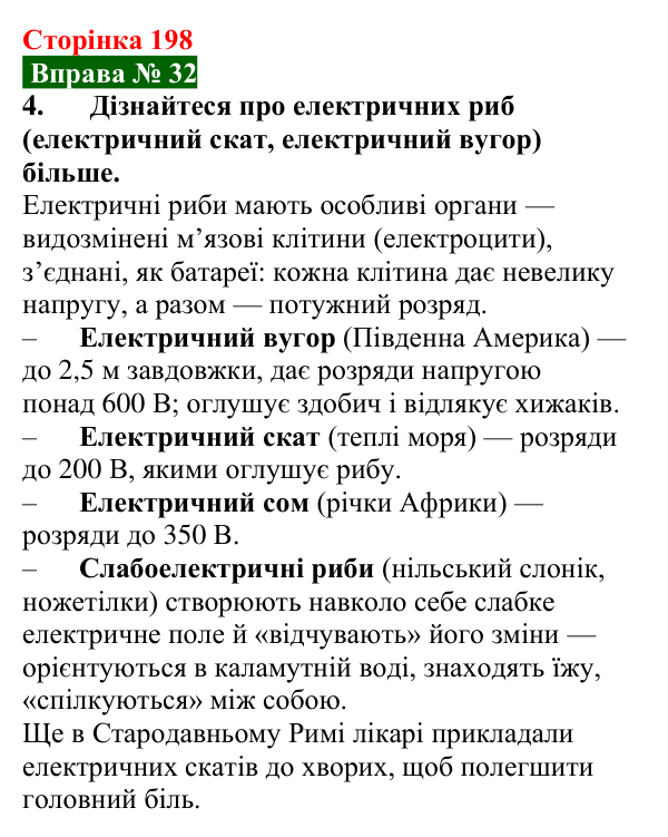 Відповідь до вправи № 32, завдання 4 (с. 198) з фізики для 8 класу (Бар’яхтар, 2025): Дії електричного струму