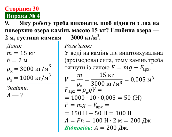 Відповідь до вправи № 4, завдання 9 (с. 30) з фізики для 8 класу (Бар’яхтар, 2025): Механічна робота