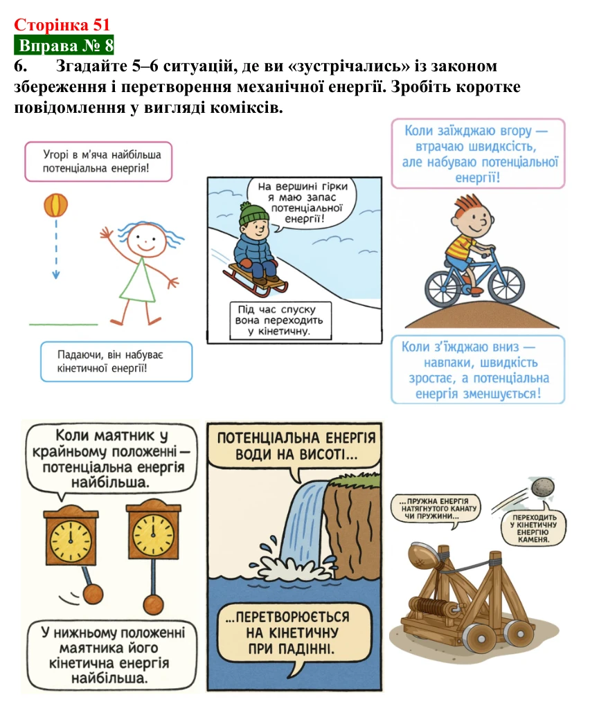 Відповідь до вправи № 8, завдання 6 (с. 51) з фізики для 8 класу (Бар’яхтар, 2025): Закон збереження механічної енергії