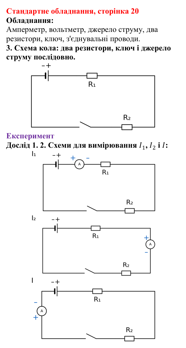 Відповідь до сторінки 20 зошита для лабораторних робіт (роботи з використанням стандартного обладнання) з фізики для 8 класу (Божинова, 2025): Лабораторна робота № 7. Дослідження електричного кола з послідовним з'єднанням провідників