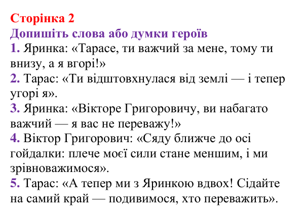 Відповідь до сторінки 2 зошита для лабораторних робіт з фізики для 8 класу (Божинова, 2025): Визначення умови рівноваги важеля