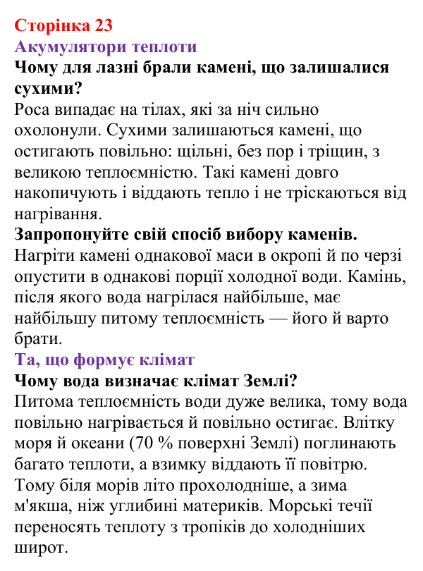 Відповідь до сторінки 23 зошита для лабораторних робіт з фізики для 8 класу (Божинова, 2025): Визначення питомої теплоємності речовини