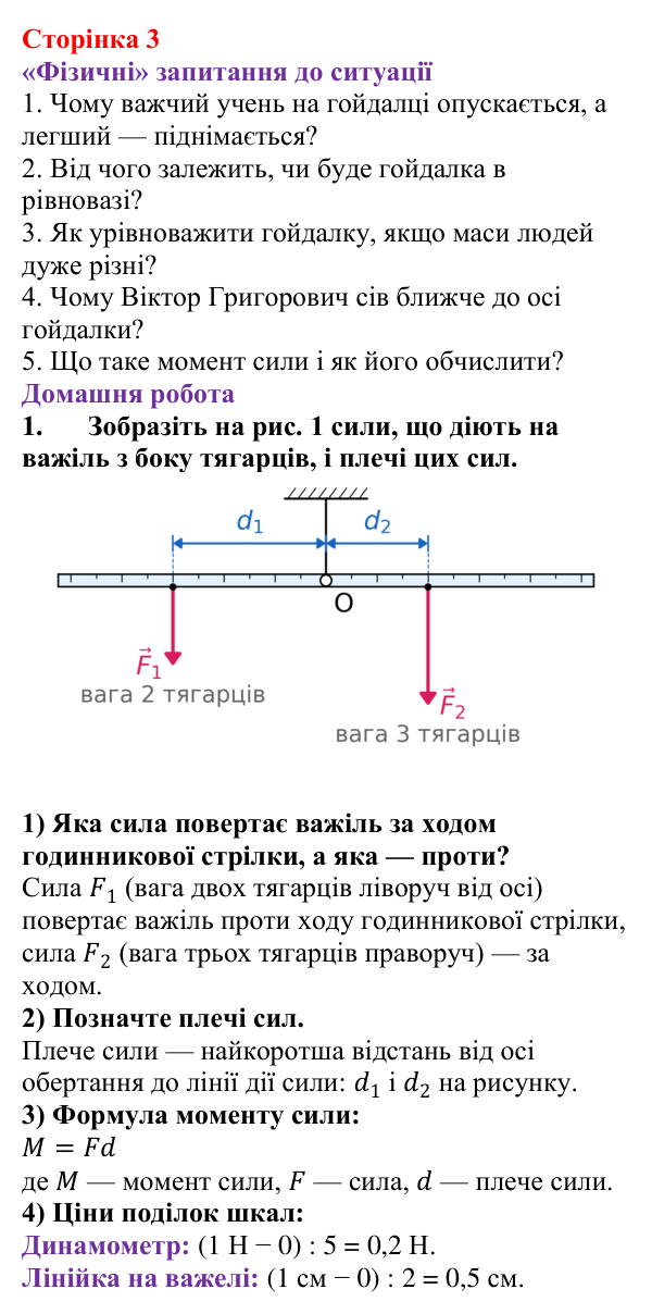 Відповідь до сторінки 3 зошита для лабораторних робіт з фізики для 8 класу (Божинова, 2025): Визначення умови рівноваги важеля