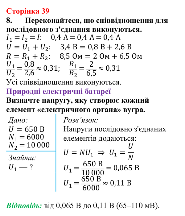 Відповідь до сторінки 39 зошита для лабораторних робіт з фізики для 8 класу (Божинова, 2025): Дослідження електричного кола з послідовним з'єднанням провідників