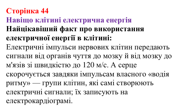 Відповідь до сторінки 44 зошита для лабораторних робіт з фізики для 8 класу (Божинова, 2025): Дослідження електричного кола з паралельним з'єднанням провідників