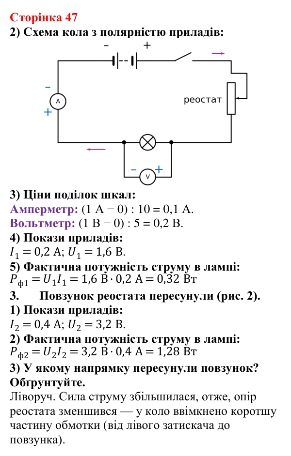 Відповідь до сторінки 47 зошита для лабораторних робіт з фізики для 8 класу (Божинова, 2025): Вимірювання потужності споживача електроенергії