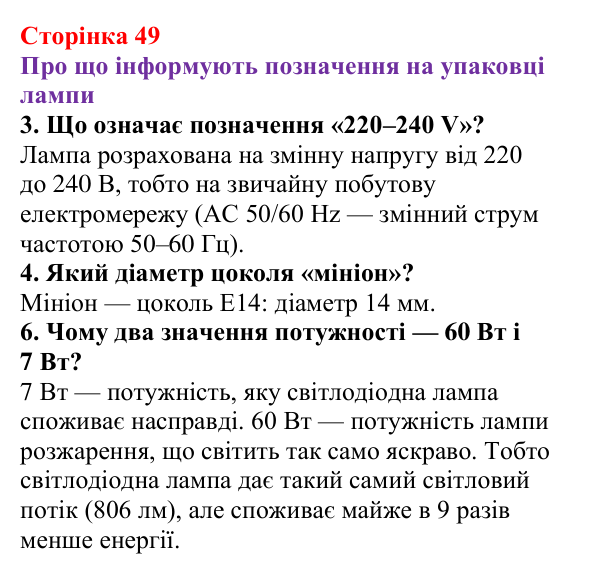 Відповідь до сторінки 49 зошита для лабораторних робіт з фізики для 8 класу (Божинова, 2025): Вимірювання потужності споживача електроенергії
