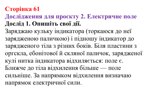Відповідь до сторінки 61 зошита для лабораторних робіт з фізики для 8 класу (Божинова, 2025): Навчальний проєкт «Електрика в житті людини»