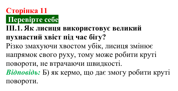 Відповідь до завдання ІІІ.1 (с. 11) з фізики для 8 класу (Максимович, 2025): Інформаційна мапа вивченого в 7 класі