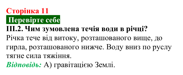 Відповідь до завдання ІІІ.2 (с. 11) з фізики для 8 класу (Максимович, 2025): Інформаційна мапа вивченого в 7 класі