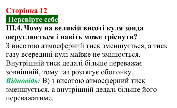 Відповідь до завдання ІІІ.4 (с. 12) з фізики для 8 класу (Максимович, 2025): Інформаційна мапа вивченого в 7 класі