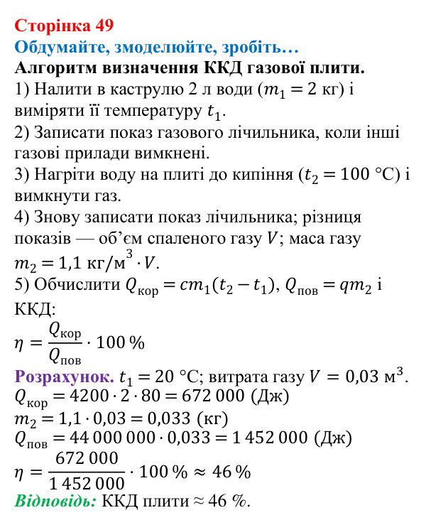 Відповідь до завдання «Обдумайте, змоделюйте, зробіть» (с. 49) з фізики для 8 класу (Максимович, 2025): Закон збереження...