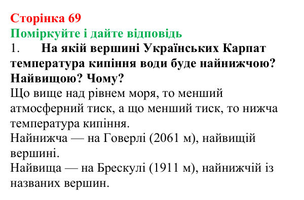 Відповідь до запитань «Поміркуйте і дайте відповідь» (с. 69) з фізики для 8 класу (Максимович, 2025): Кипіння